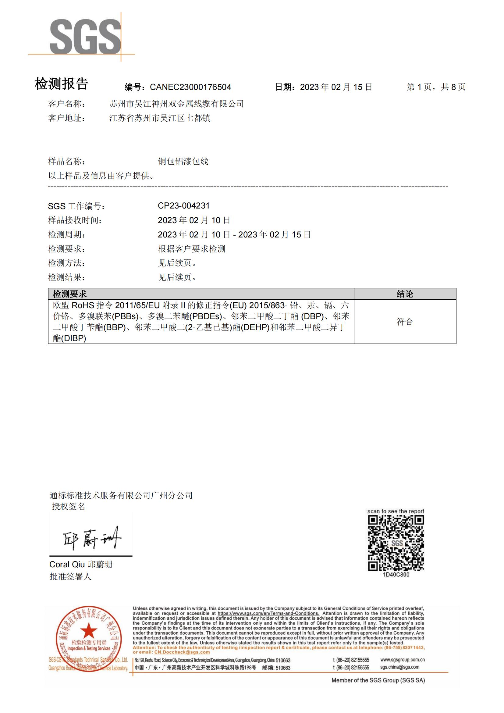 銅包鋁  SGS 銅包鋁  SGS